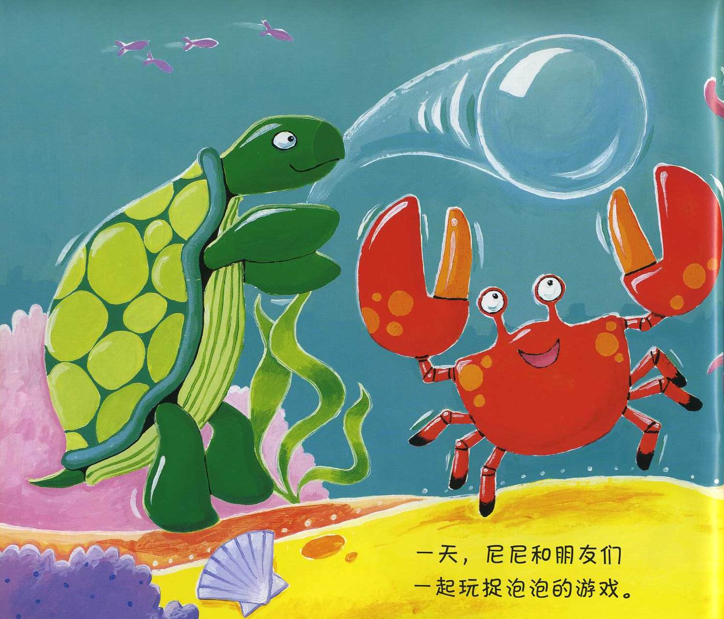 笨拙的螃蟹 (07),绘本,绘本故事,绘本阅读,故事书,童书,图画书,课外阅读